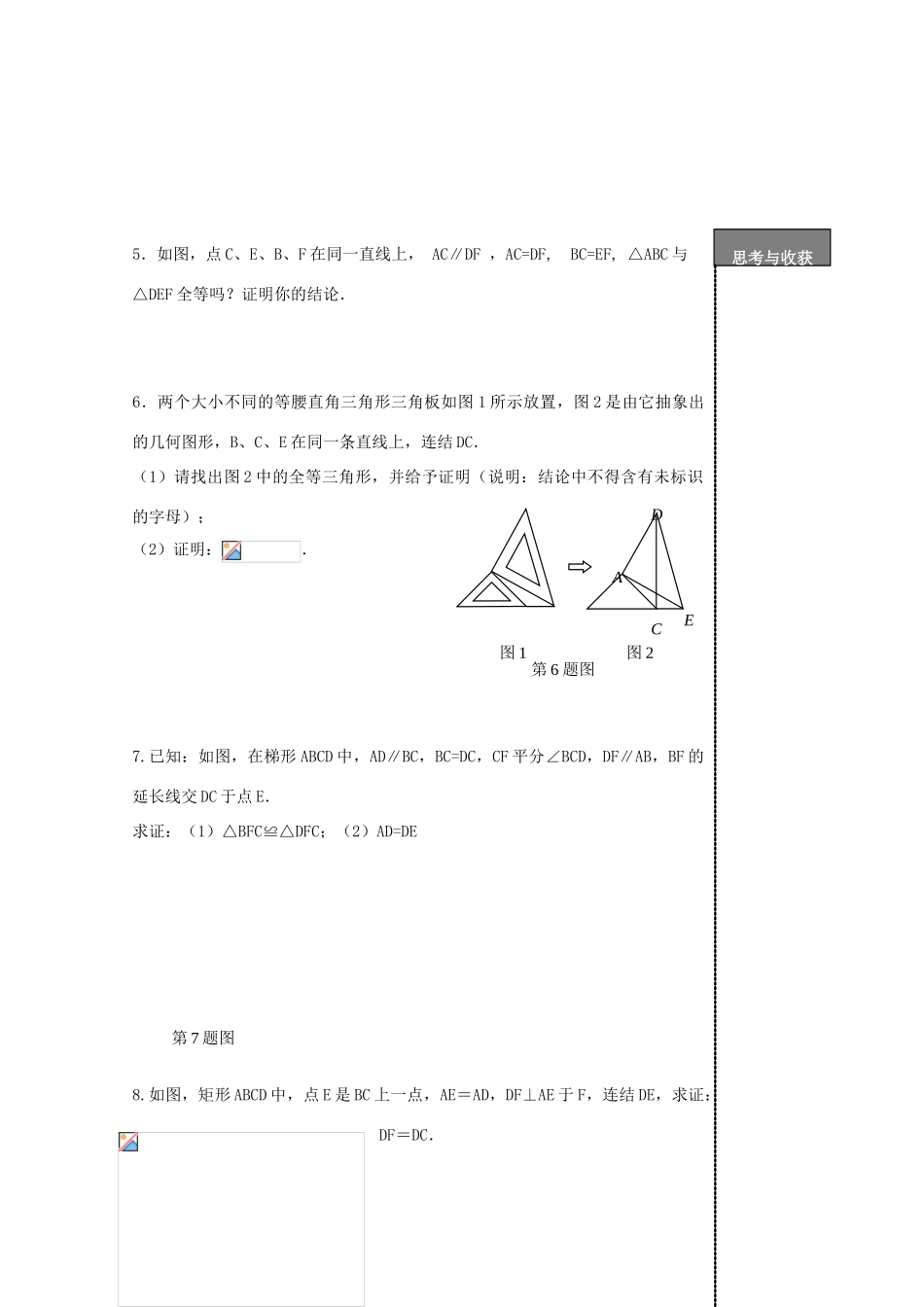贵州省贵阳市华驿中学中考数学专项复习 第23课时 全等三角形教学案_第2页