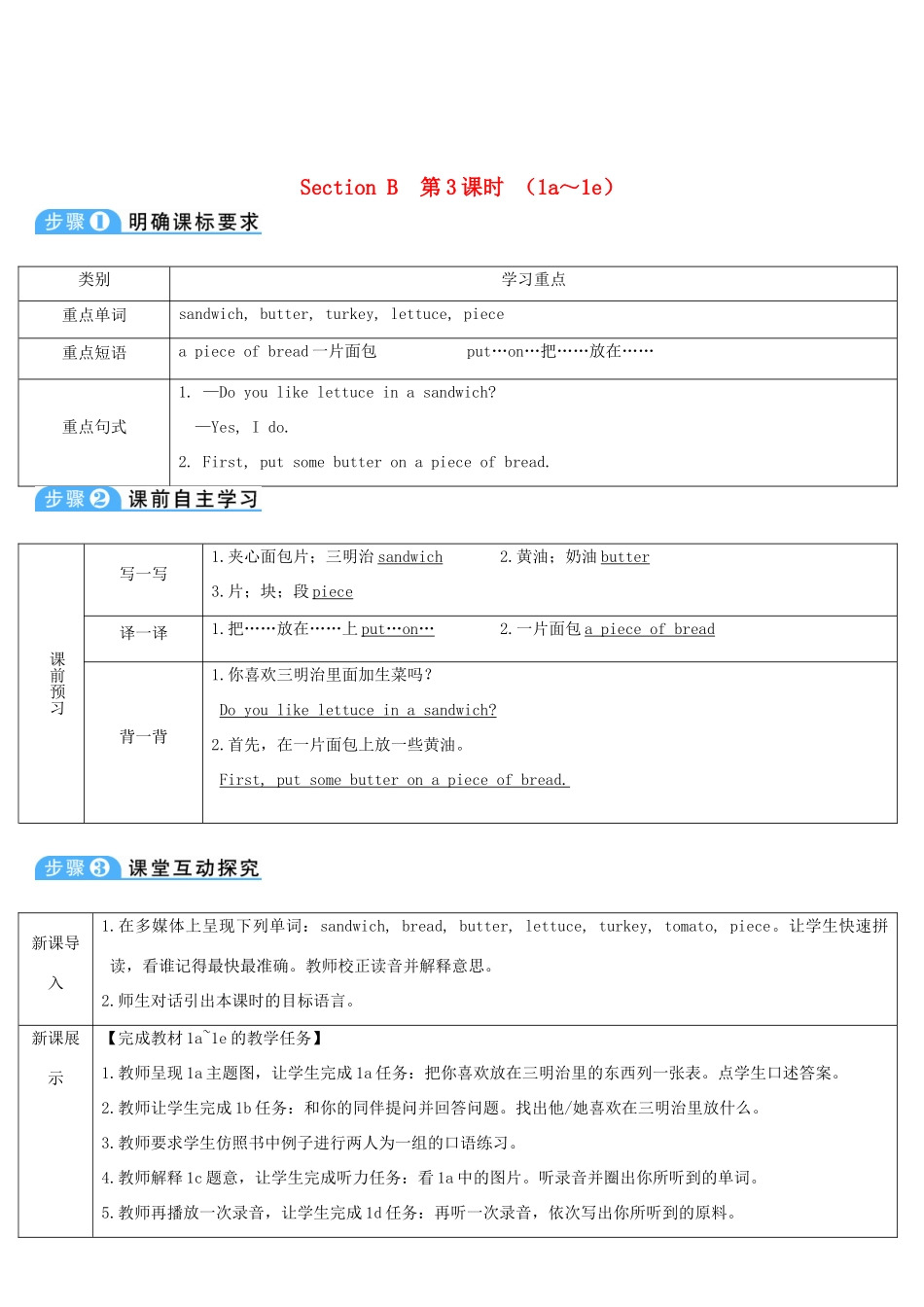 八年级英语上册 Unit 8 How do you make a banana milk shake Section B 第3课时导学案 （新版）人教新目标版-（新版）人教新目标版初中八年级上册英语学案_第1页