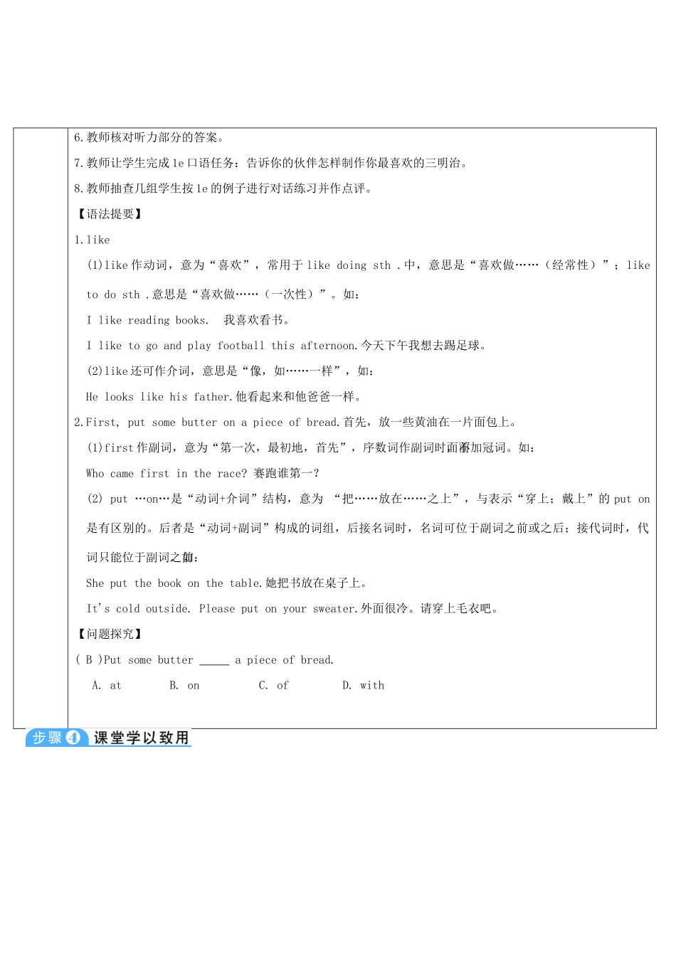 八年级英语上册 Unit 8 How do you make a banana milk shake Section B 第3课时导学案 （新版）人教新目标版-（新版）人教新目标版初中八年级上册英语学案_第2页