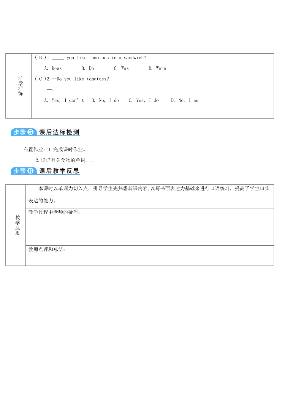 八年级英语上册 Unit 8 How do you make a banana milk shake Section B 第3课时导学案 （新版）人教新目标版-（新版）人教新目标版初中八年级上册英语学案_第3页