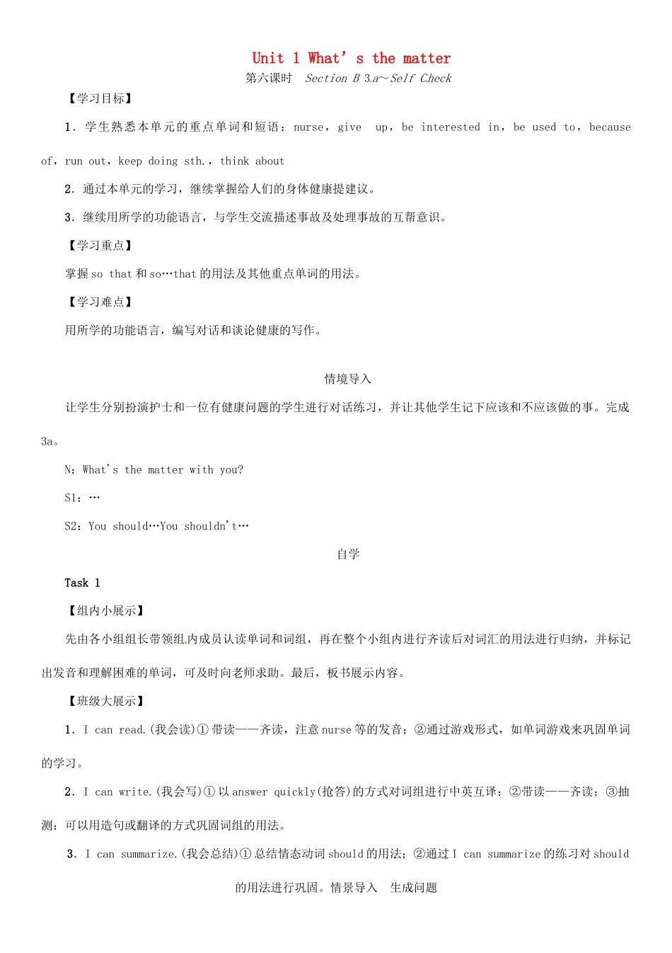 春八年级英语下册 Unit 1 What’s the matter（第6课时）Section B（3a-Self Check）导学案 （新版）人教新目标版-（新版）人教新目标版初中八年级下册英语学案_第1页