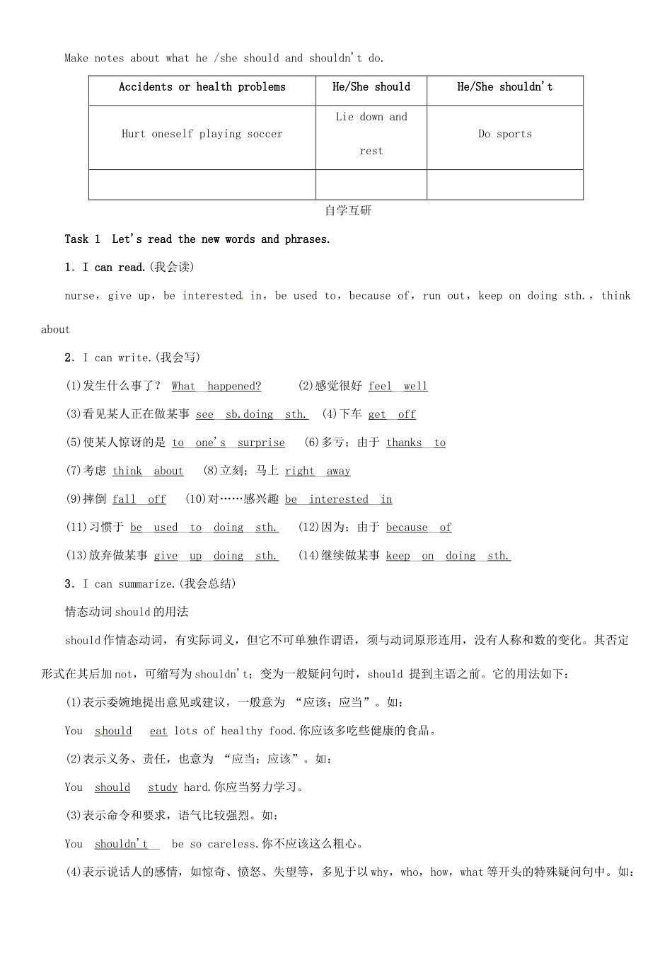 春八年级英语下册 Unit 1 What’s the matter（第6课时）Section B（3a-Self Check）导学案 （新版）人教新目标版-（新版）人教新目标版初中八年级下册英语学案_第2页