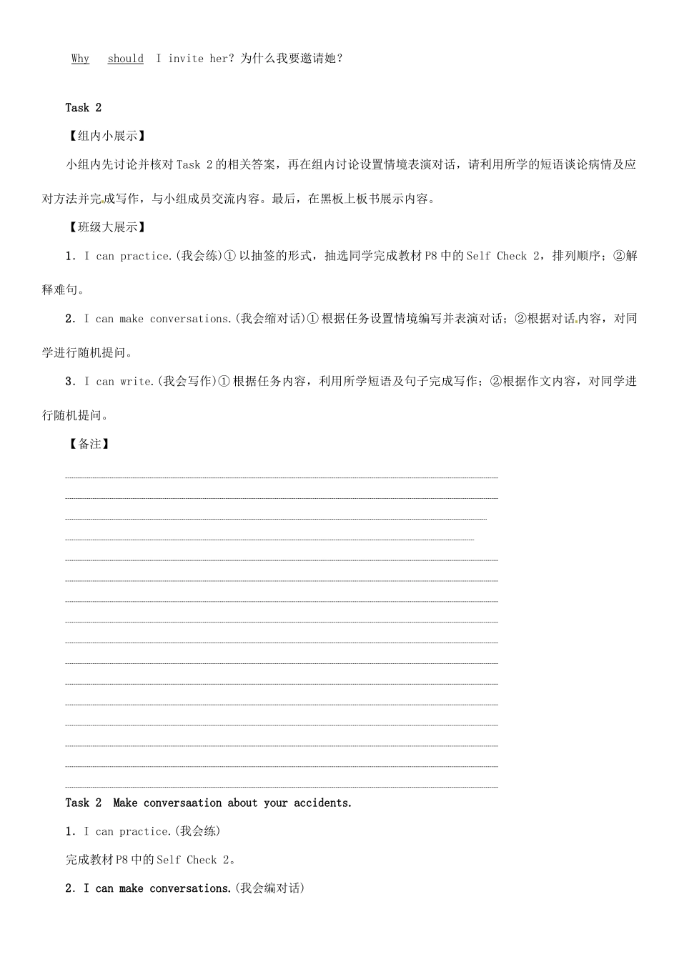 春八年级英语下册 Unit 1 What’s the matter（第6课时）Section B（3a-Self Check）导学案 （新版）人教新目标版-（新版）人教新目标版初中八年级下册英语学案_第3页