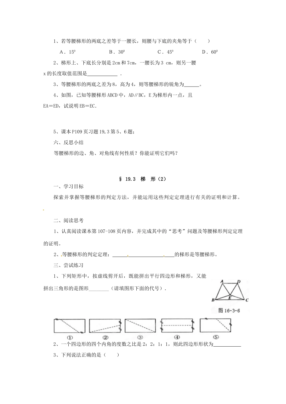 福建省建瓯市徐墩中学八年级数学下册《193梯形》学案 人教新课标版_第2页
