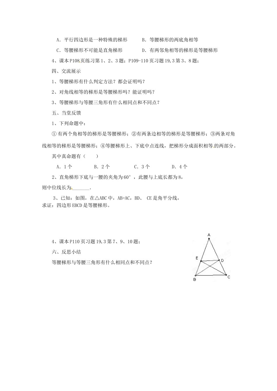 福建省建瓯市徐墩中学八年级数学下册《193梯形》学案 人教新课标版_第3页