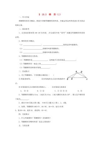 福建省建瓯市徐墩中学八年级数学下册《193梯形》学案 人教新课标版