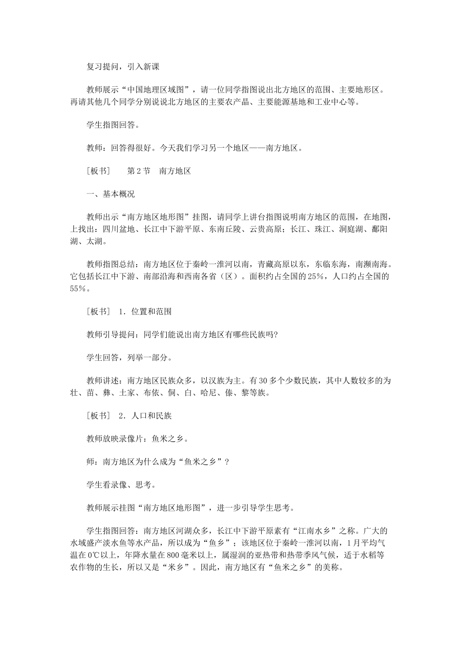 八年级地理上册 11.2 南方地区教案 粤教版_第3页