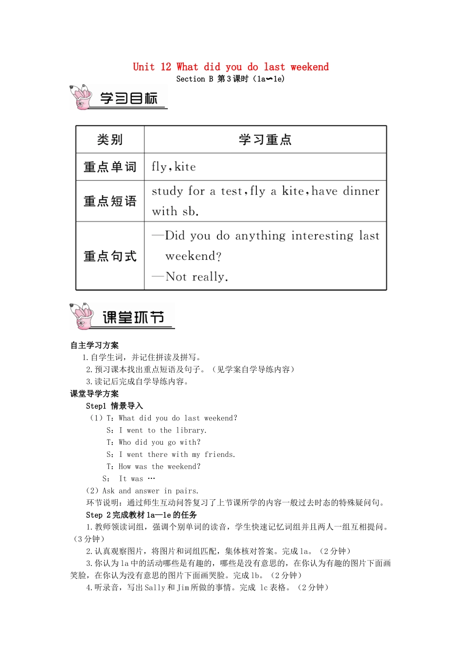 春七年级英语下册 Unit 12 What did you do last weekend Section B（第3课时）导学案 （新版）人教新目标版-（新版）人教新目标版初中七年级下册英语学案_第1页