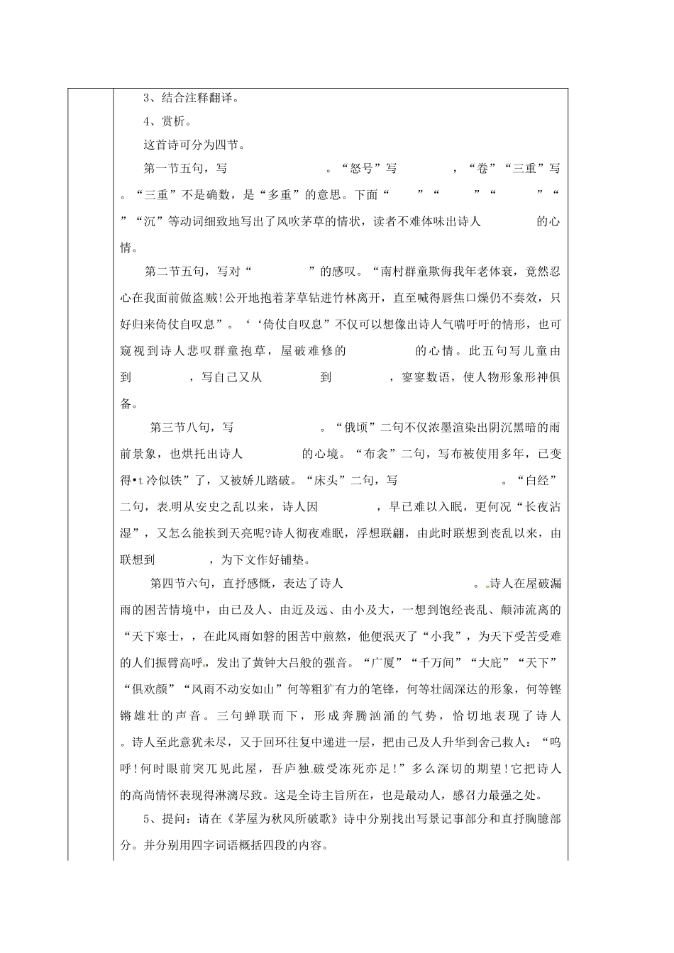 甘肃省定西市八年级语文下册 第六单元 30 诗五首导学案2 （新版）新人教版-（新版）新人教版初中八年级下册语文学案_第2页