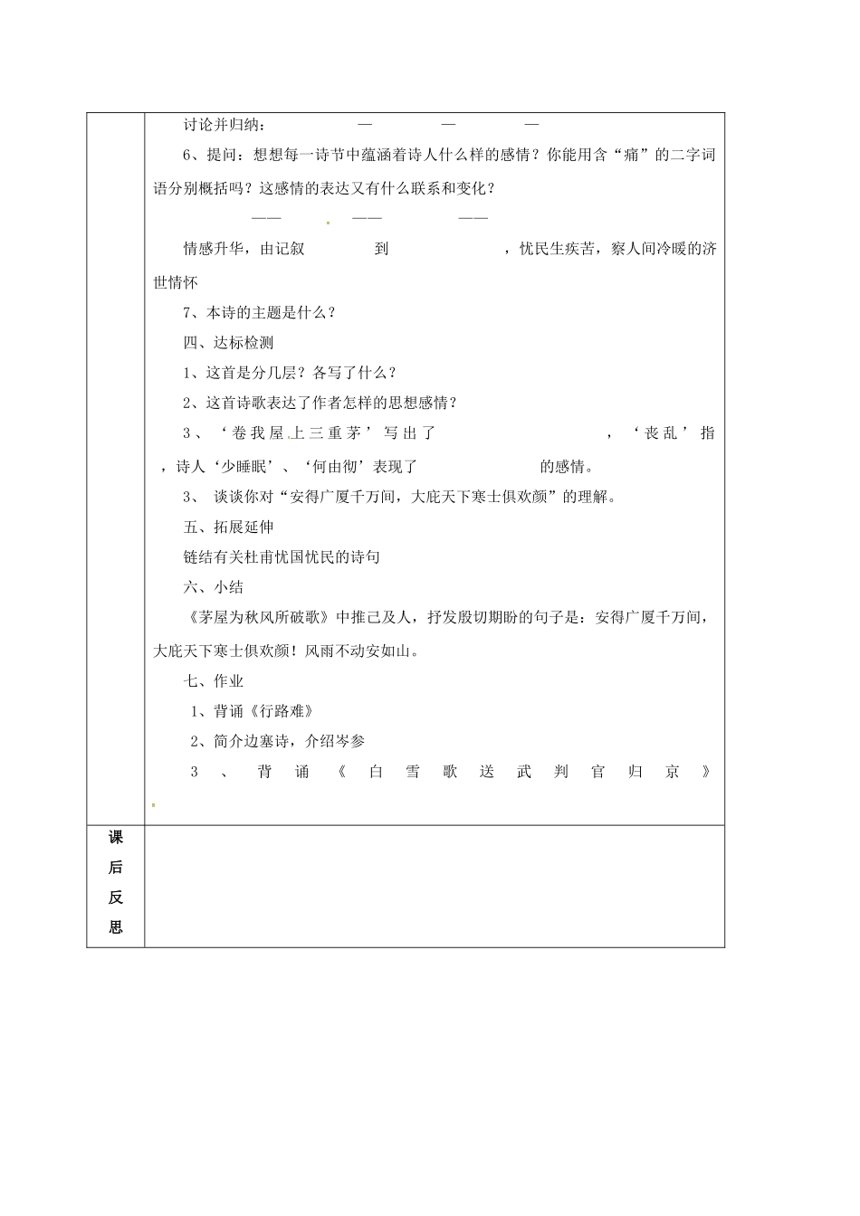 甘肃省定西市八年级语文下册 第六单元 30 诗五首导学案2 （新版）新人教版-（新版）新人教版初中八年级下册语文学案_第3页