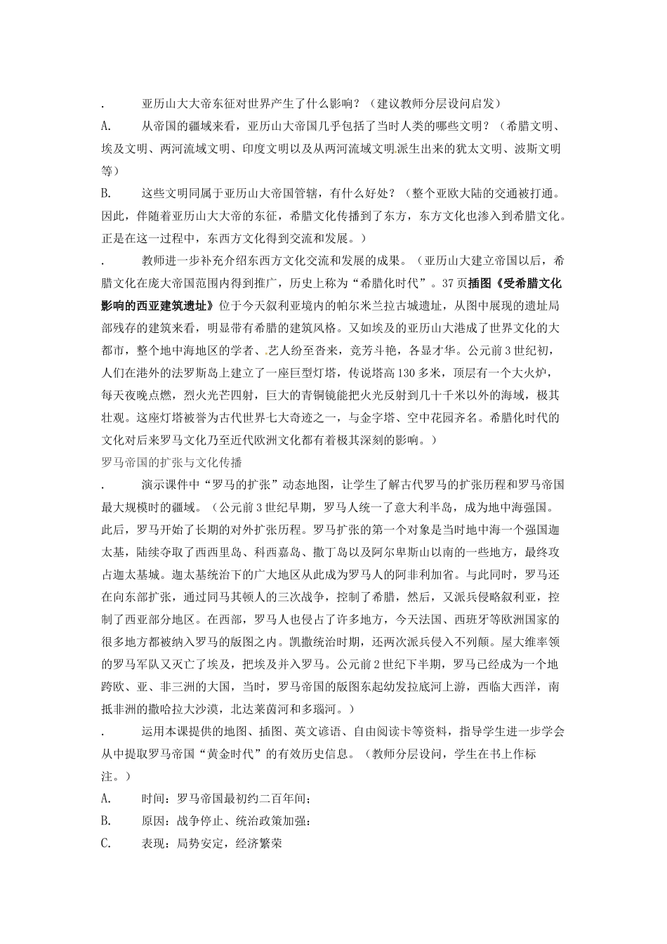 春九年级历史上册 第6课 古代世界的战争与征服教学设计 新人教版-新人教版初中九年级上册历史教案_第3页