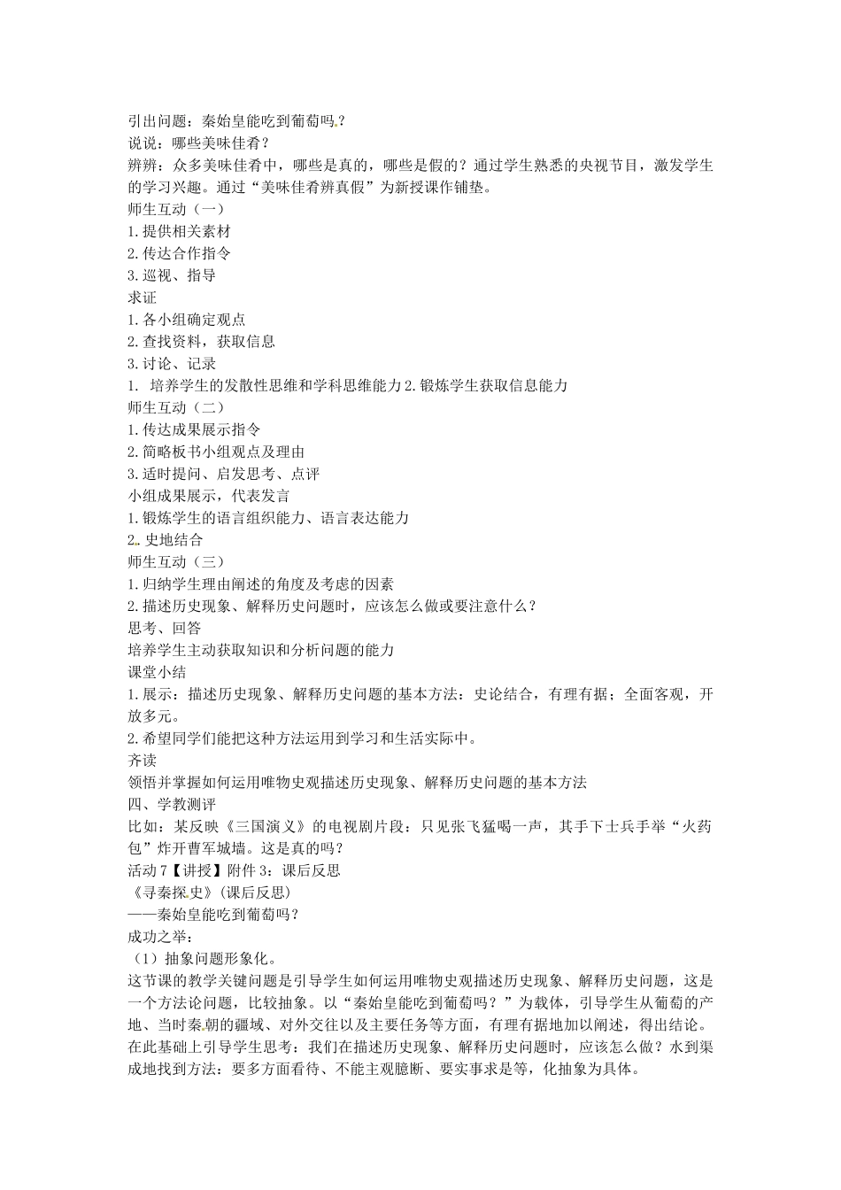 八年级历史与社会上册 3.4 开疆拓土与对外交流教学设计 人教版-旧人教版初中八年级上册历史与社会教案_第3页