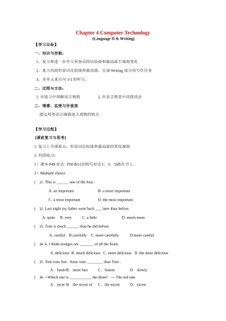 八年级英语上册：Chapter 4 Computer technology Language II & Writing学案  牛津深圳版