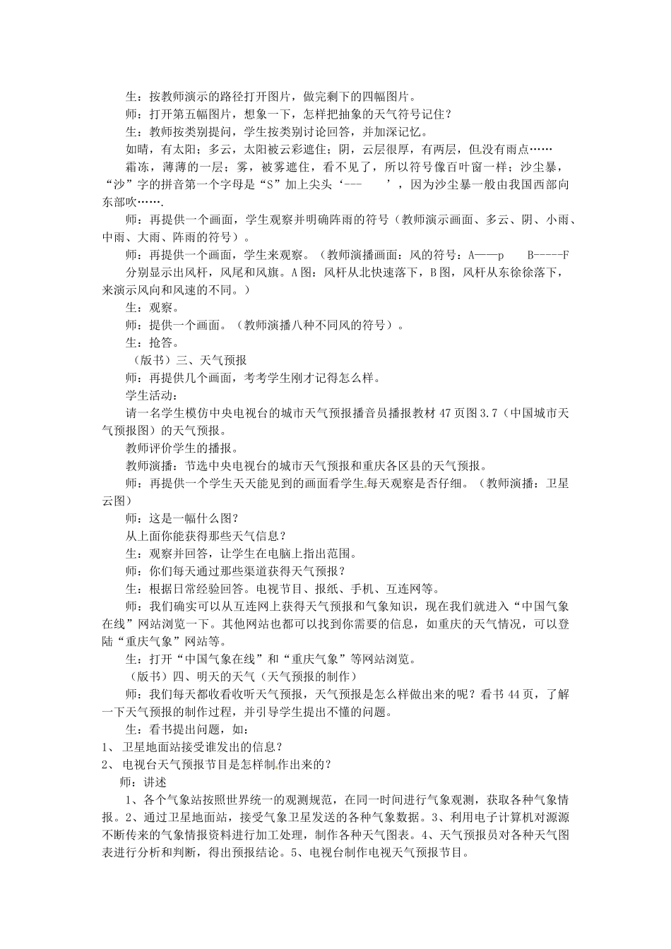广东省深圳市福田云顶学校七年级地理上册 3-1 多变的天气教案 新人教版_第2页