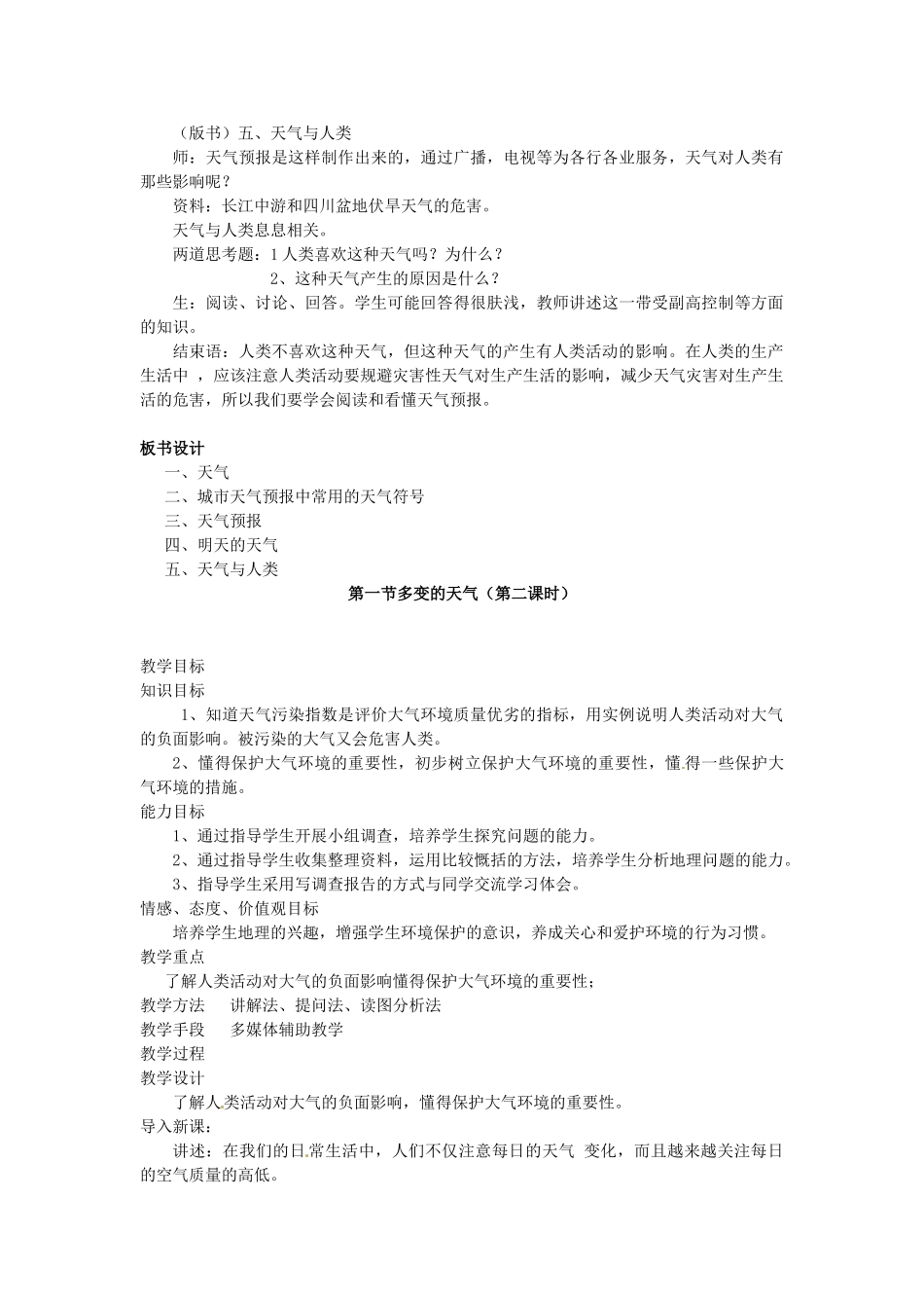 广东省深圳市福田云顶学校七年级地理上册 3-1 多变的天气教案 新人教版_第3页