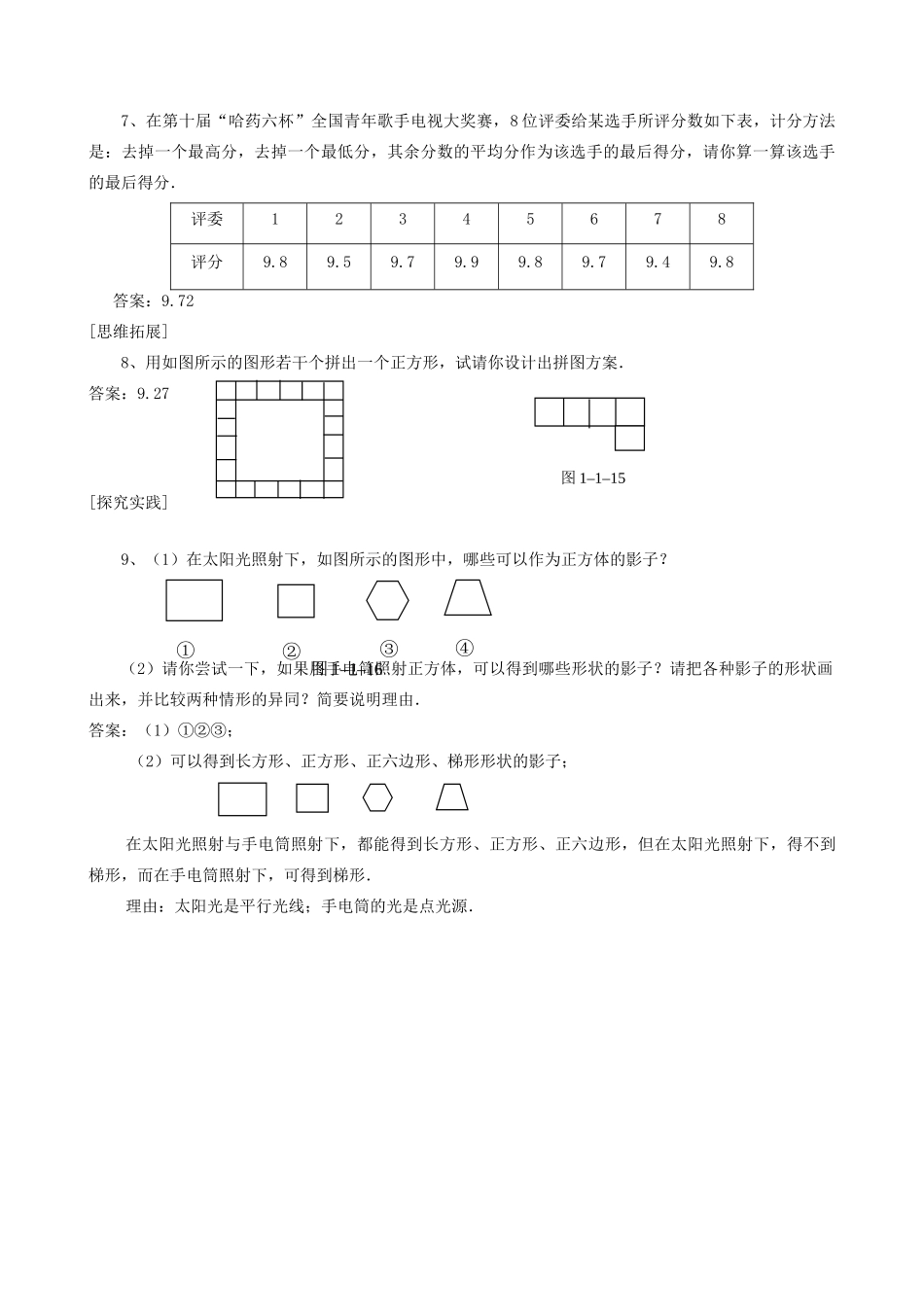 河南省偃师市府店镇第三初级中学七年级数学上册《1.01与数学交朋友》学案_第3页