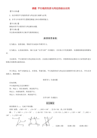 春七年级数学下册 2 相交线与平行线 课题 平行线的性质与判定的综合应用导学案 （新版）北师大版-（新版）北师大版初中七年级下册数学学案