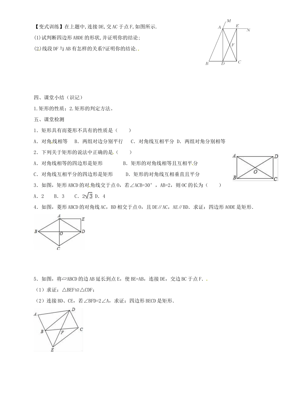 广东省河源市江东新区九年级数学上册 第一章 特殊平行四边形 1.2 矩形的性质与判定导学案3（B层，无答案）（新版）北师大版-（新版）北师大版初中九年级上册数学学案_第2页