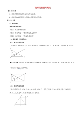 广东省河源市江东新区九年级数学上册 第一章 特殊平行四边形 1.2 矩形的性质与判定导学案3（B层，无答案）（新版）北师大版-（新版）北师大版初中九年级上册数学学案