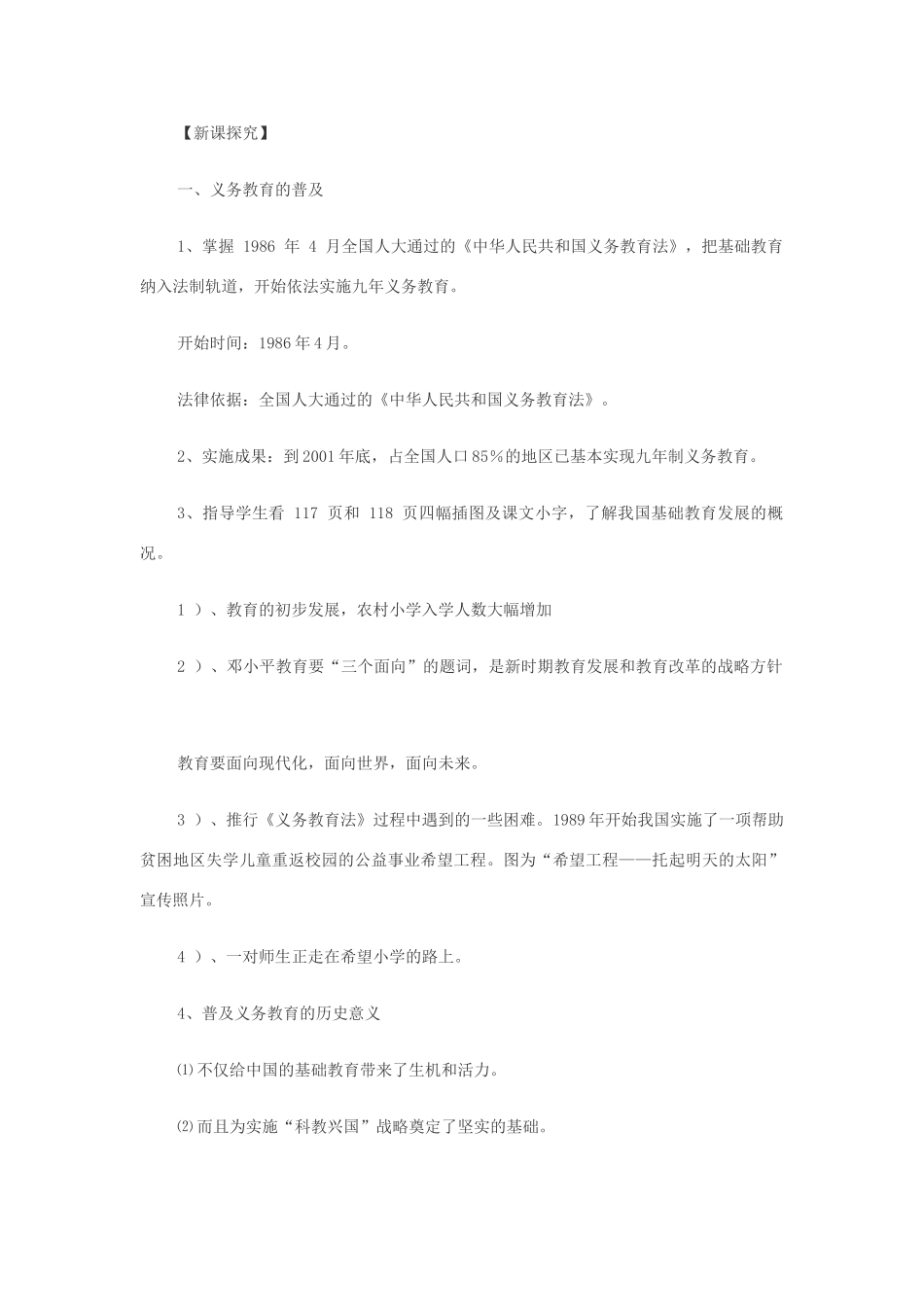 八年级历史下册：第19课教育事业的发展教案（华东师大版）_第2页