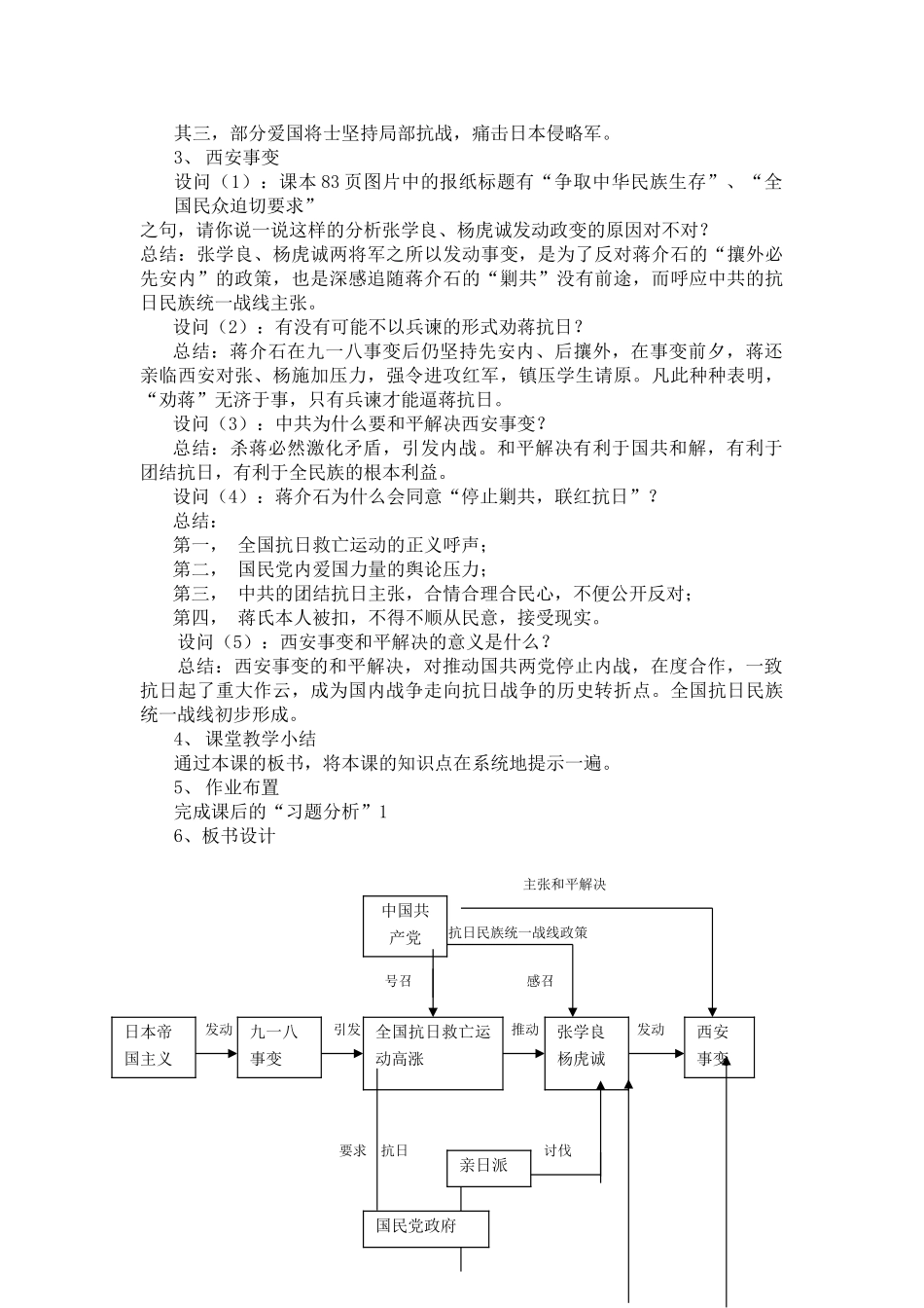 八年级历史上册 第12课 民族危机空前严重教案 华东师大版_第2页