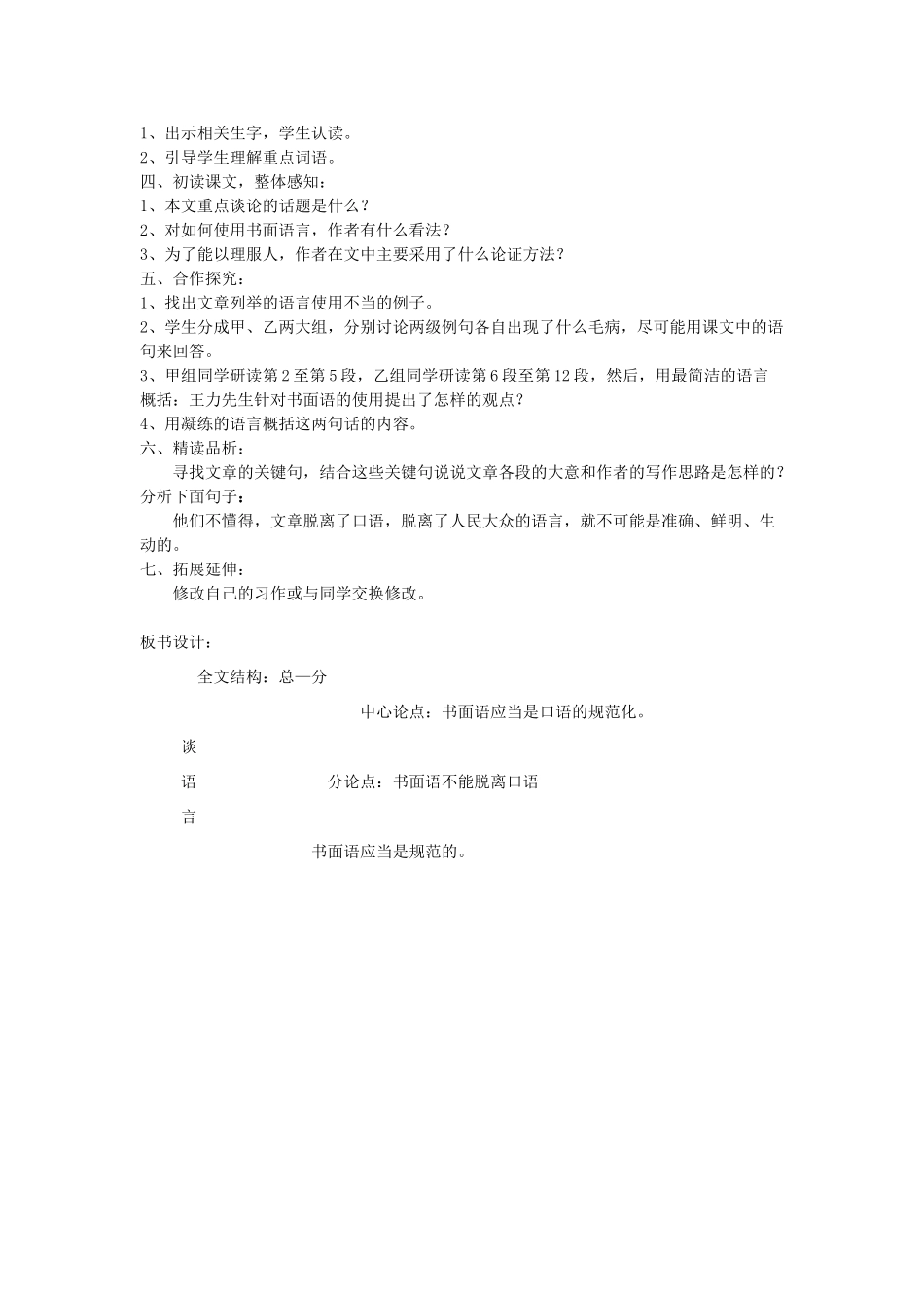 八年级语文上册 10《谈语言》教学案 语文版-语文版初中八年级上册语文教学案_第2页