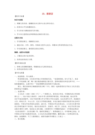 八年级语文上册 10《谈语言》教学案 语文版-语文版初中八年级上册语文教学案