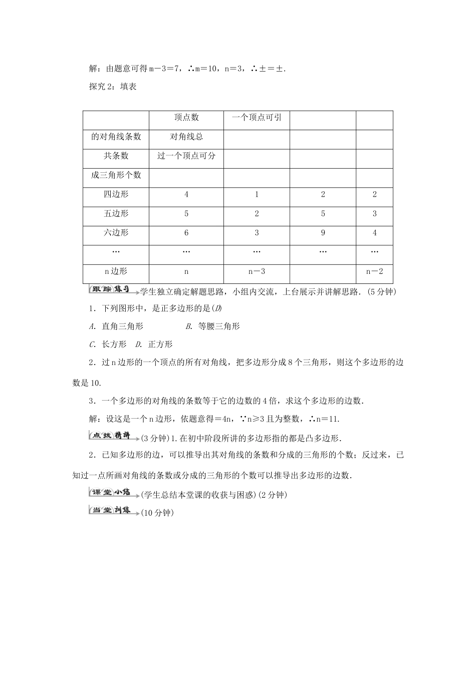 八年级数学上册 第十一章 三角形 11.3 多边形及其内角和 11.3.1 多边形导学案（新版）新人教版-（新版）新人教版初中八年级上册数学学案_第2页