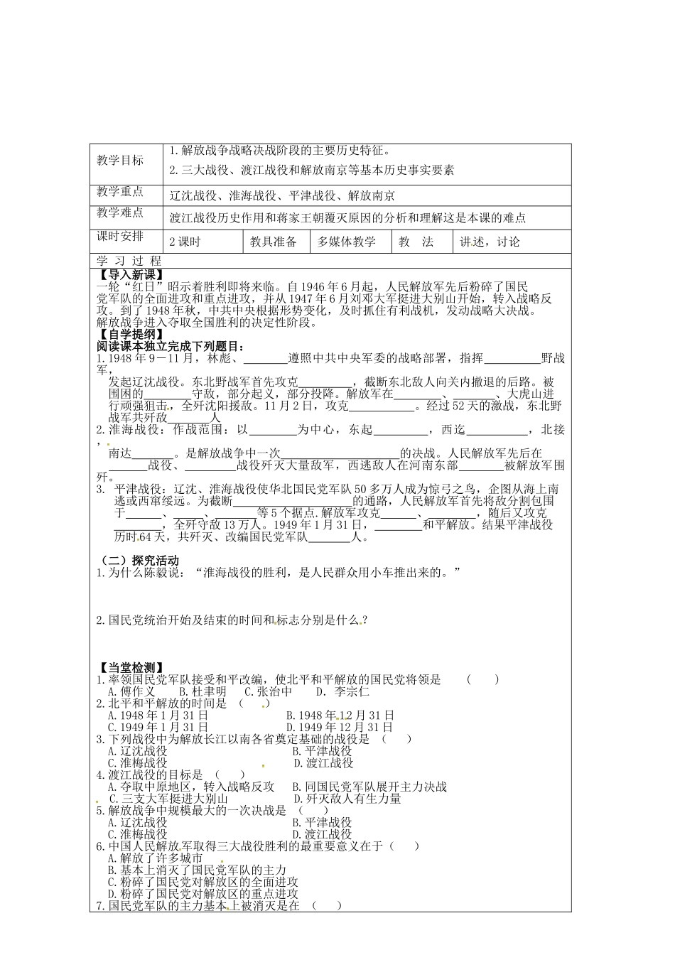 八年级历史上册 第17课 解放战争的胜利教案1 华东师大版-华东师大版初中八年级上册历史教案_第2页