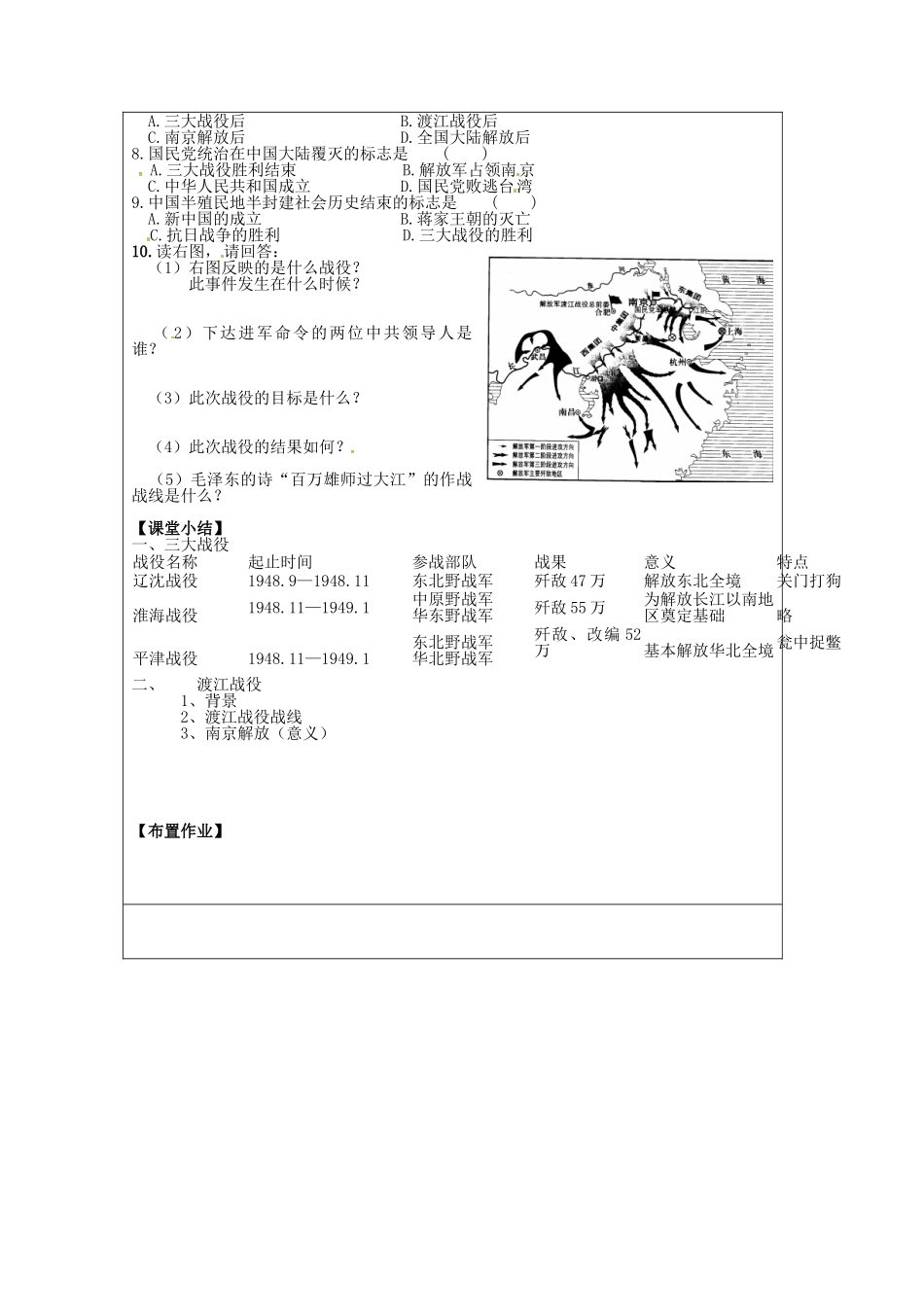 八年级历史上册 第17课 解放战争的胜利教案1 华东师大版-华东师大版初中八年级上册历史教案_第3页