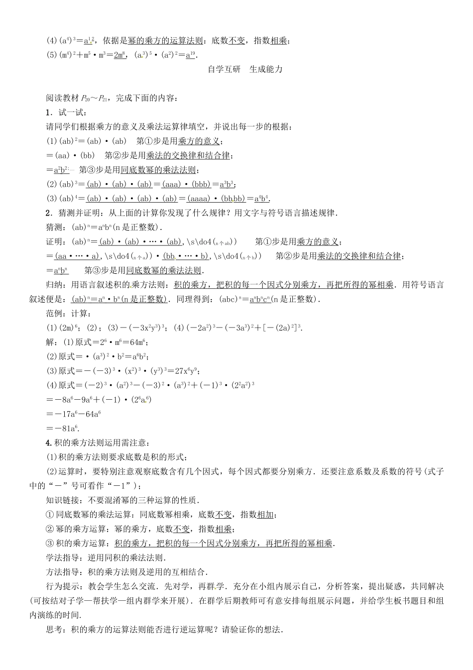 八年级数学上册 12 整式的乘除 课题 积的乘方学案 （新版）华东师大版-（新版）华东师大版初中八年级上册数学学案_第2页