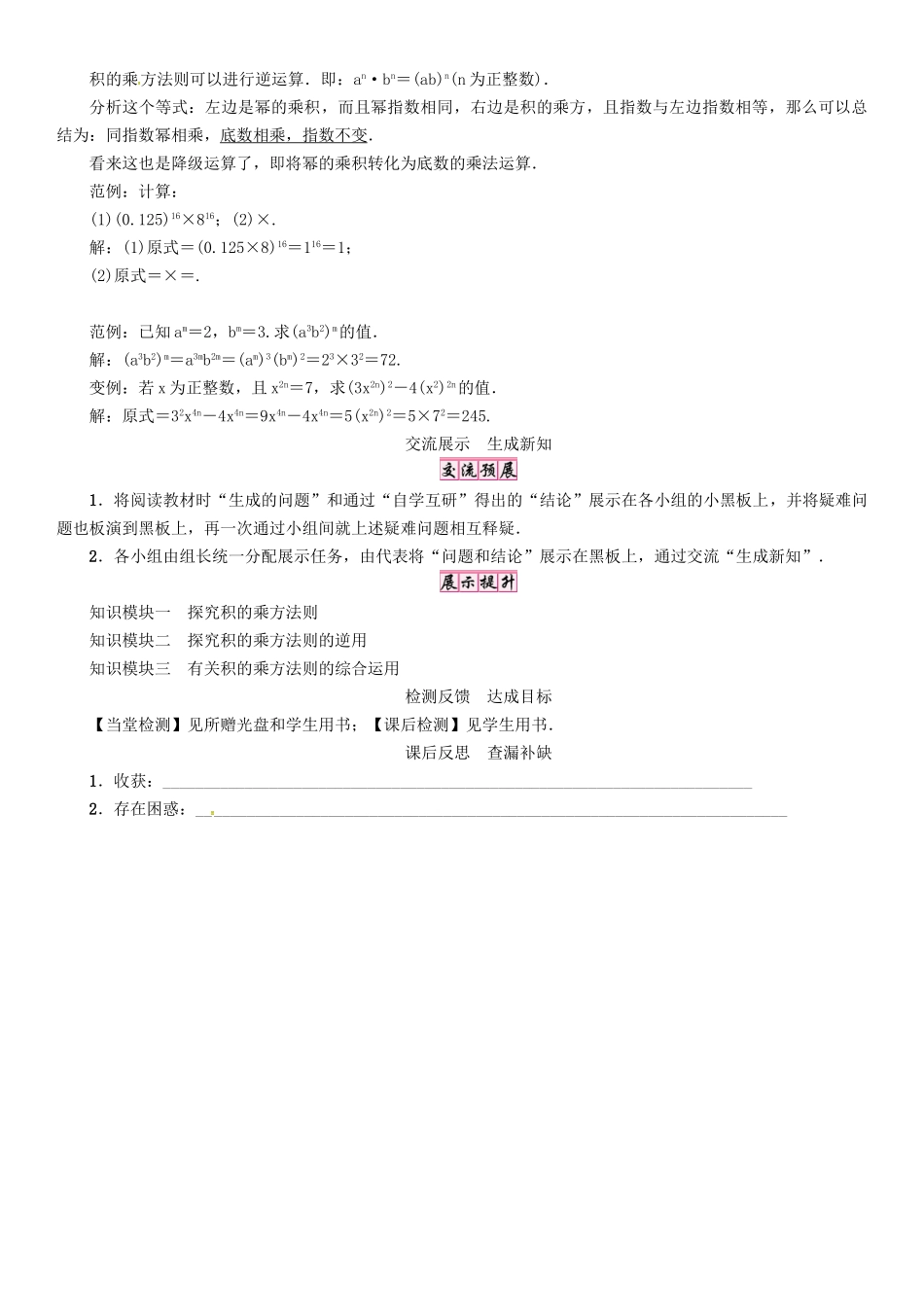 八年级数学上册 12 整式的乘除 课题 积的乘方学案 （新版）华东师大版-（新版）华东师大版初中八年级上册数学学案_第3页
