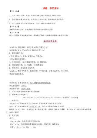 八年级数学上册 12 整式的乘除 课题 积的乘方学案 （新版）华东师大版-（新版）华东师大版初中八年级上册数学学案