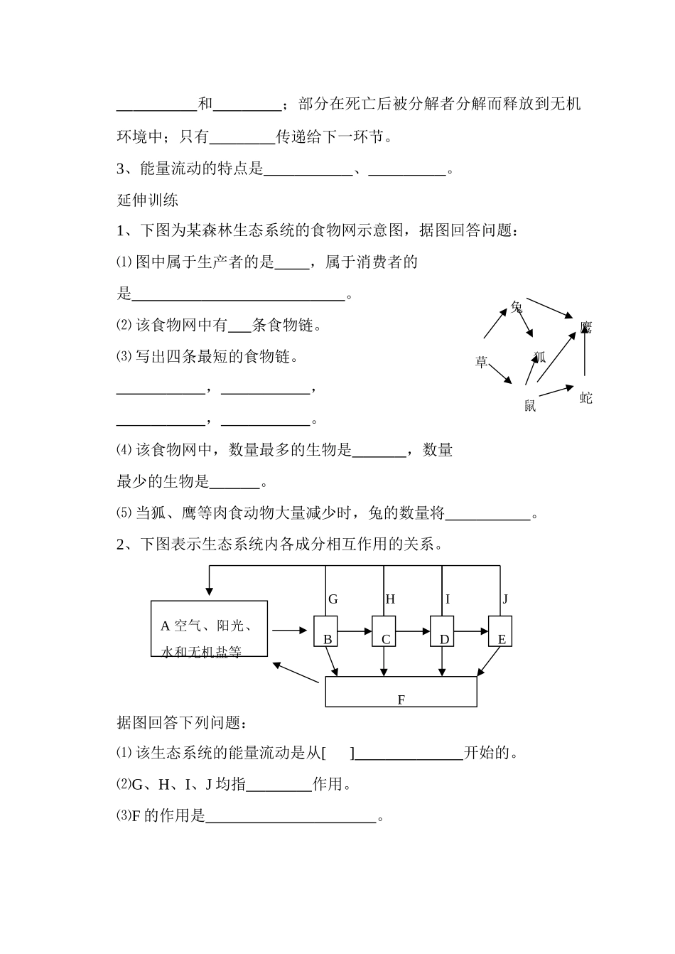 第2节  生态系统的结构和功能_第2页