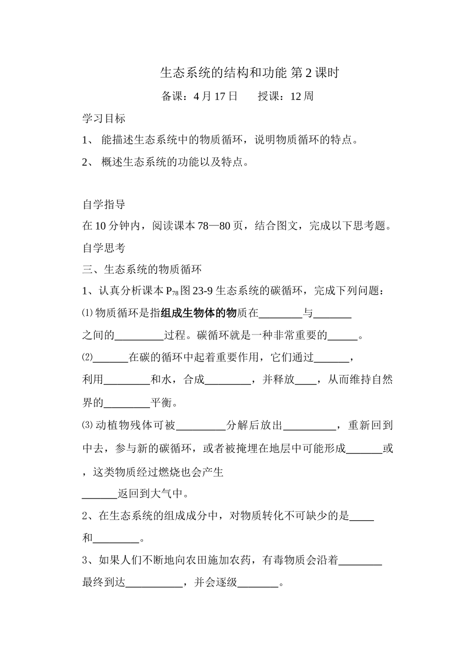 第2节  生态系统的结构和功能_第3页