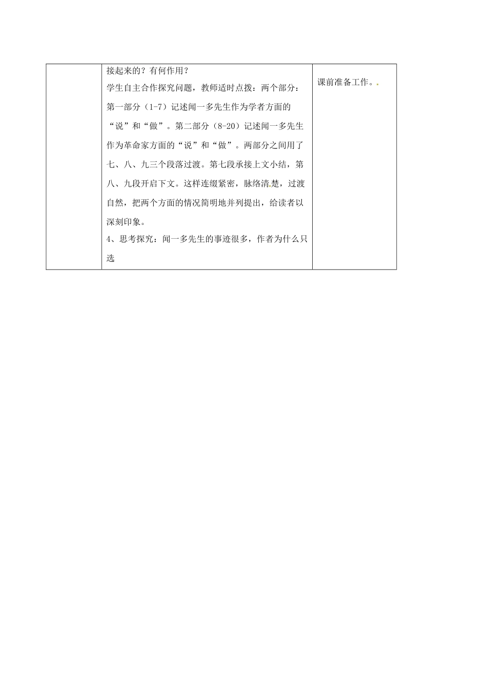 （秋季版）陕西省山阳县七年级语文下册 第一单元 2 说和做——记闻一多先生言行片段导学案1 新人教版-新人教版初中七年级下册语文学案_第2页