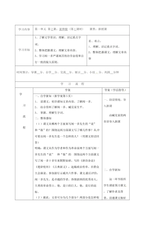 （秋季版）陕西省山阳县七年级语文下册 第一单元 2 说和做——记闻一多先生言行片段导学案1 新人教版-新人教版初中七年级下册语文学案
