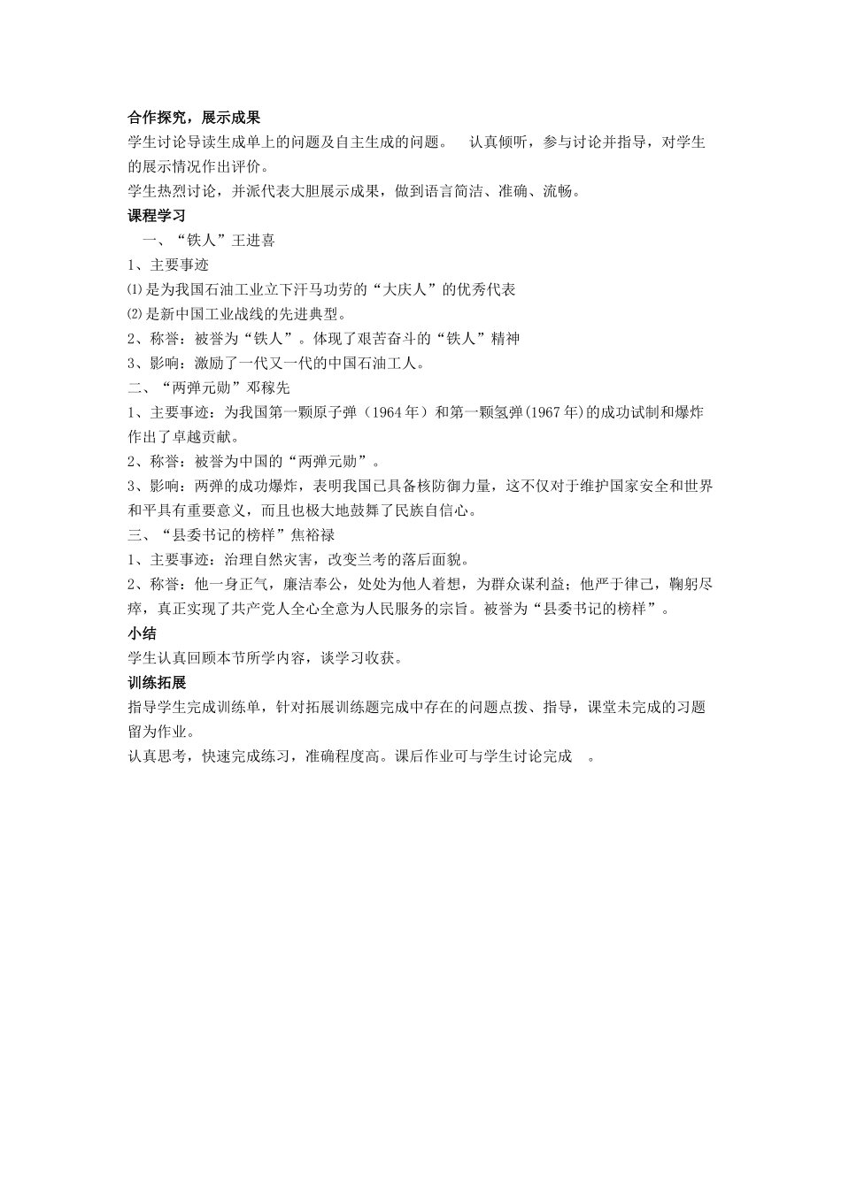 八年级历史下册 第二单元 第5课《奋发图强 艰苦创业》教案2 华东师大版-华东师大版初中八年级下册历史教案_第2页