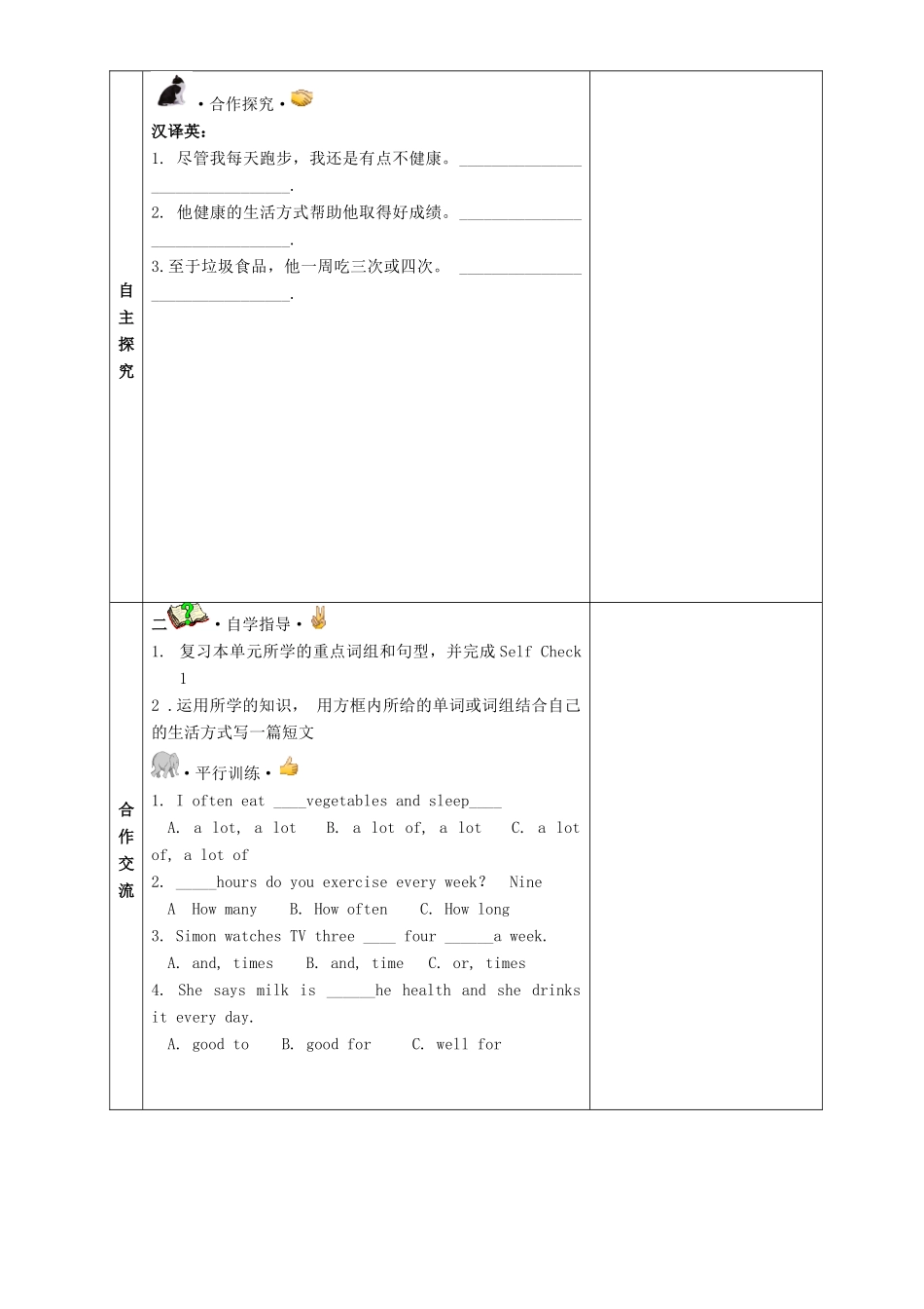 八年级英语上册 Unit1 How often do you exercise学案 人教新目标版_第3页