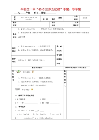 八年级英语上册 Unit1 How often do you exercise学案 人教新目标版