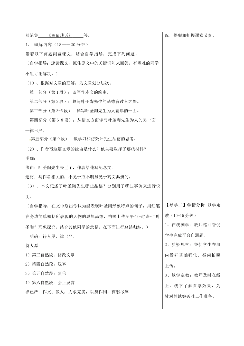 湖北省天门市杭州市七年级语文下册 第四单元 13《叶圣陶先生二三事》导学设计 新人教版-新人教版初中七年级下册语文学案_第2页