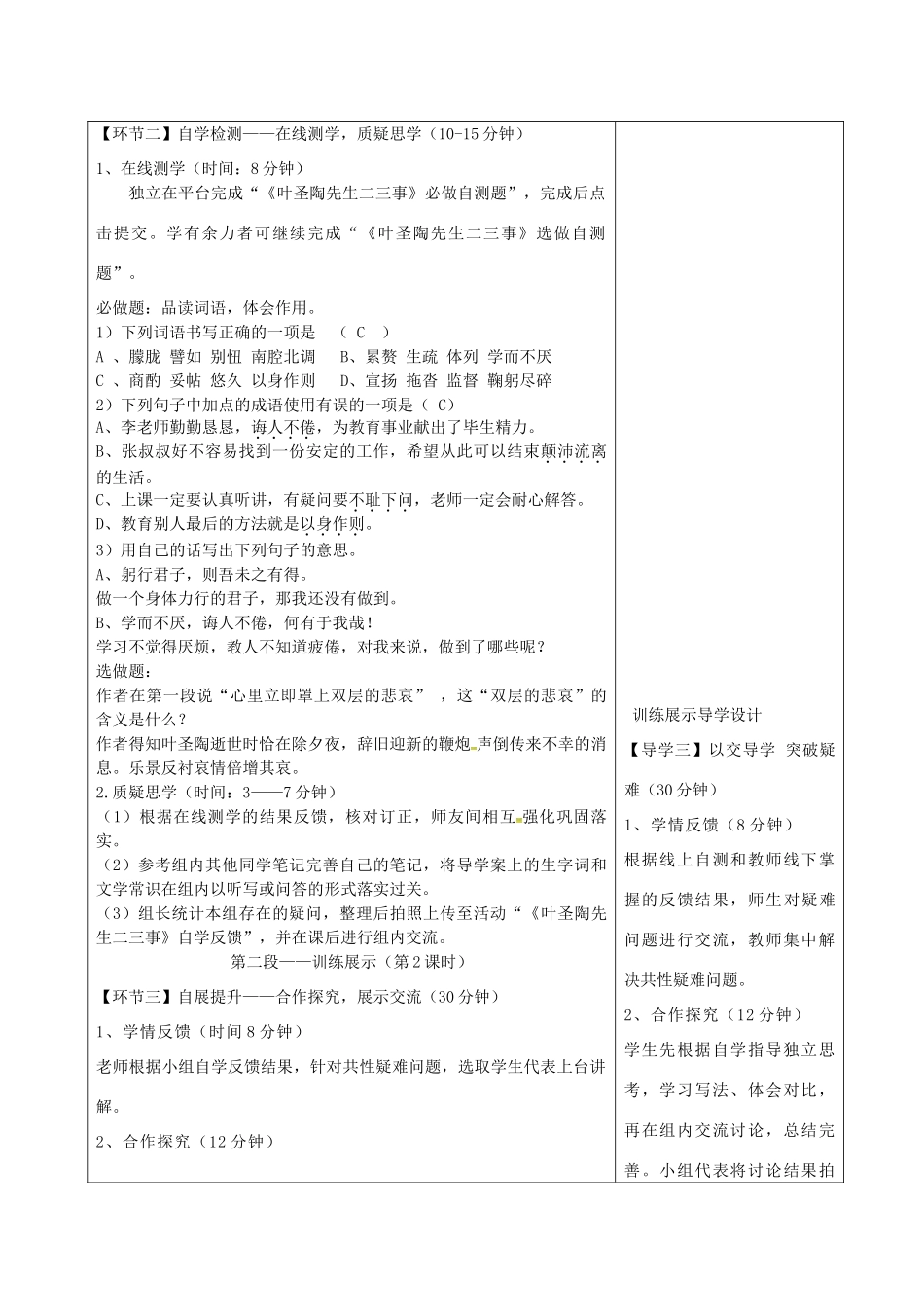 湖北省天门市杭州市七年级语文下册 第四单元 13《叶圣陶先生二三事》导学设计 新人教版-新人教版初中七年级下册语文学案_第3页