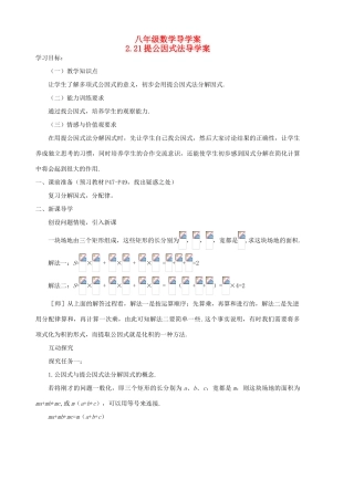 八年级数学下册 2.2.1《提公因式法》学案（1） 北师大版