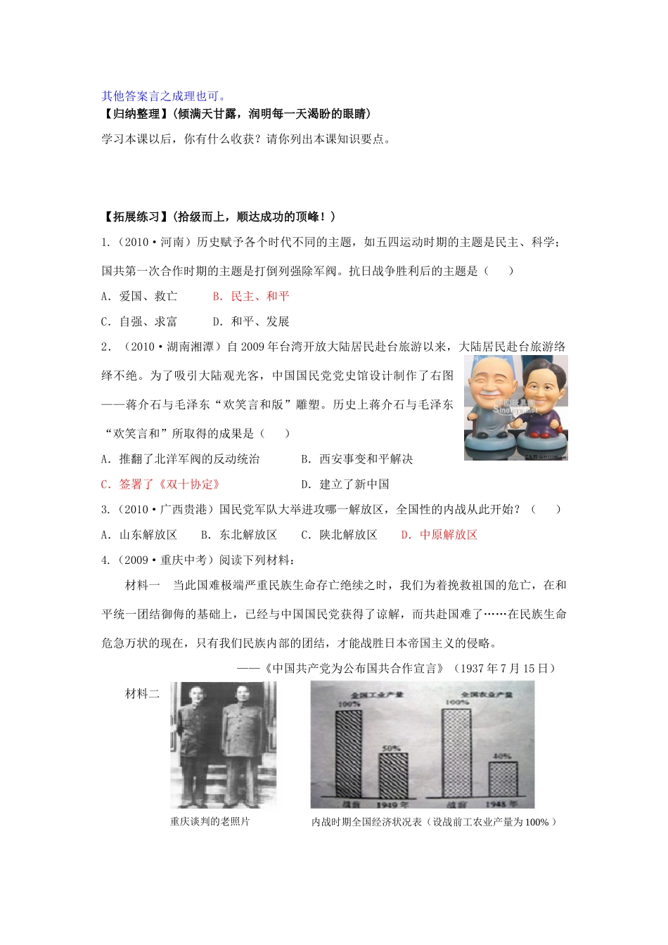 八年级历史上册 第22课 全面内战的爆发教学建议及教学案例 人教新课标版_第2页