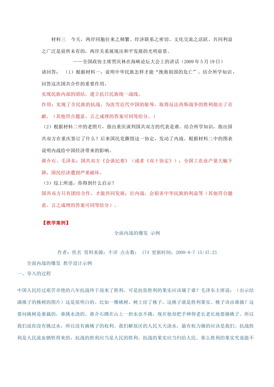 八年级历史上册 第22课 全面内战的爆发教学建议及教学案例 人教新课标版_第3页