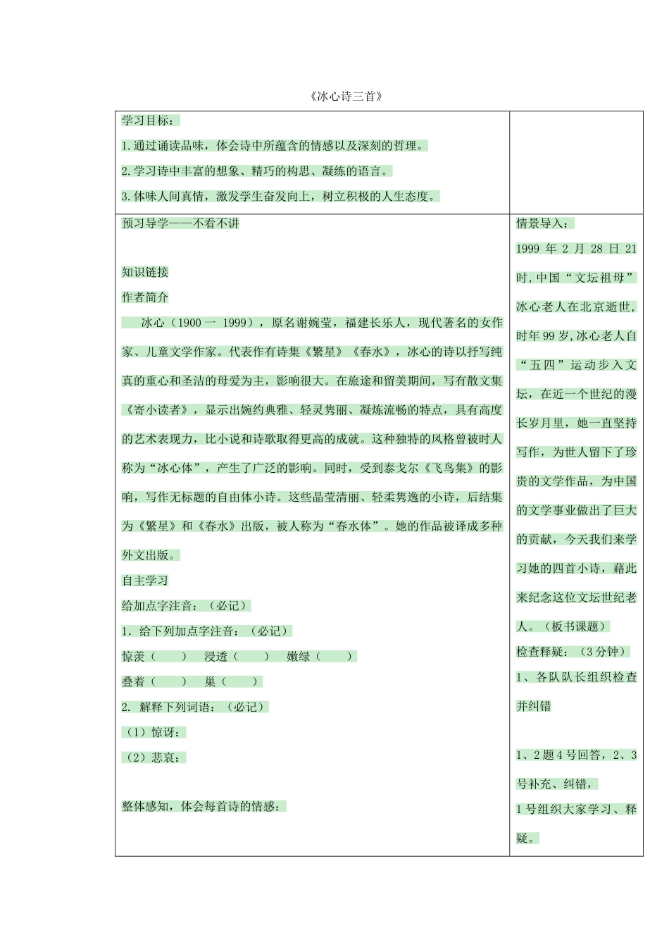 （秋季版）七年级语文上册 第2课《冰心诗三首》教学案（答案不全） 苏教版-苏教版初中七年级上册语文教学案_第1页