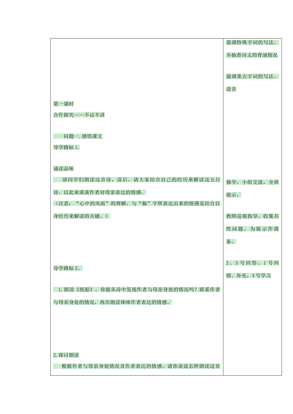 （秋季版）七年级语文上册 第2课《冰心诗三首》教学案（答案不全） 苏教版-苏教版初中七年级上册语文教学案_第2页