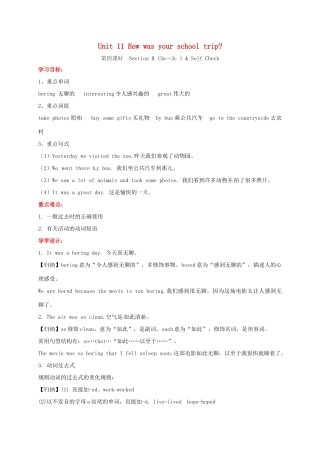 贵州省习水县七年级英语下册 Unit 11 How was your school trip Section B（3a-3c） Self Check导学案 （新版）人教新目标版-（新版）人教新目标版初中七年级下册英语学案