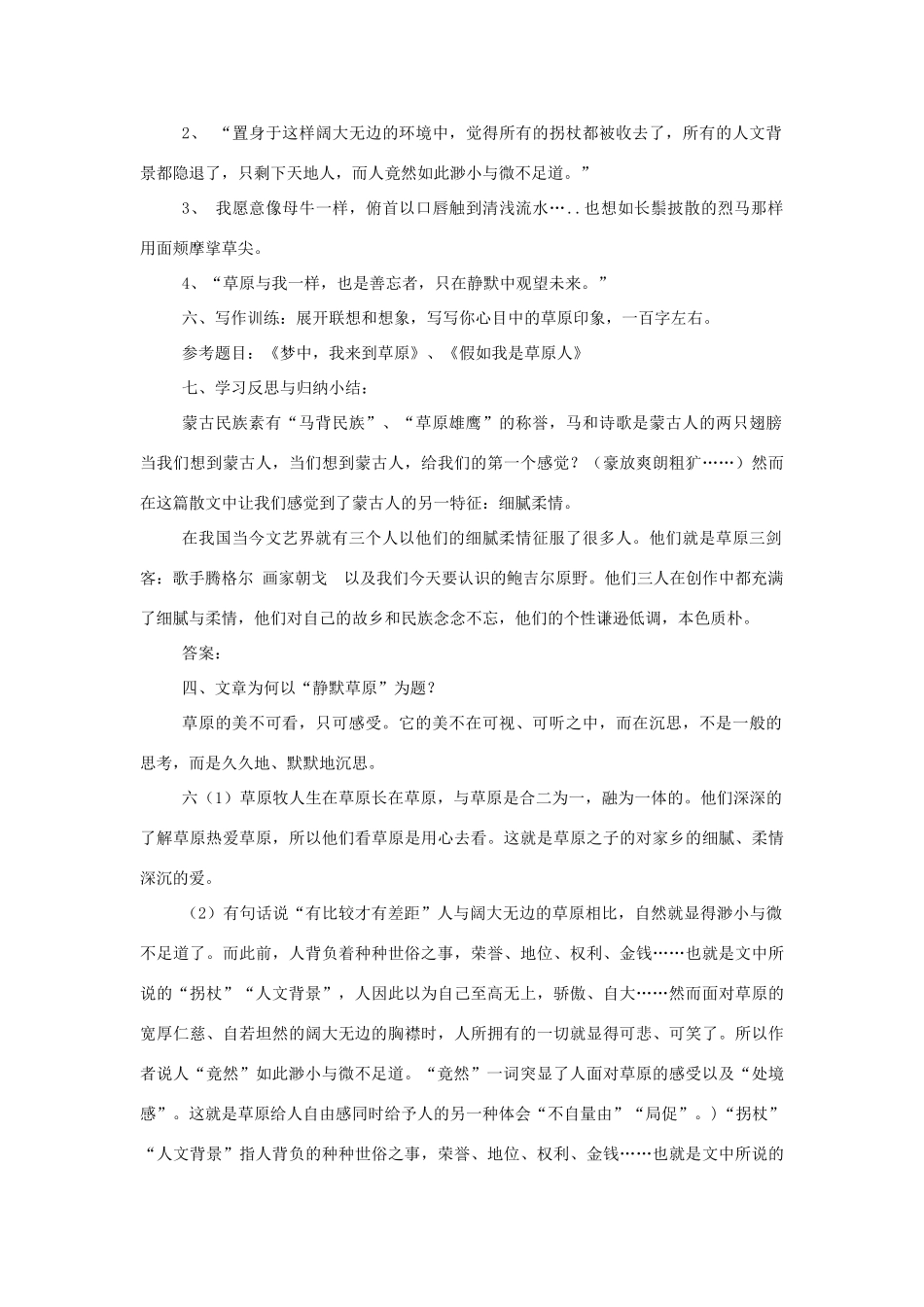 八年级语文上册 第10课 静默草原导学案  北师大版-北师大版初中八年级上册语文学案_第2页