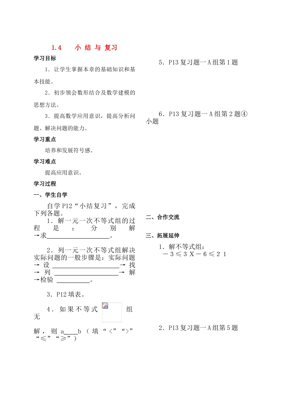 湖南省涟源市杨市镇中心学校七年级数学下册 1.4 小结与复习（无答案） 湘教版_第1页